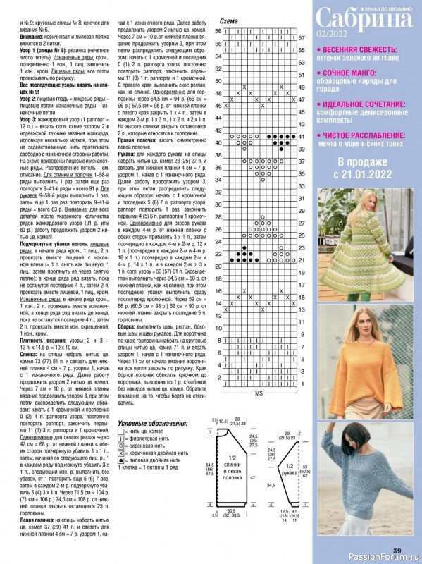 Вязаные модели в журнале «Сабрина №1 2022 Украина»