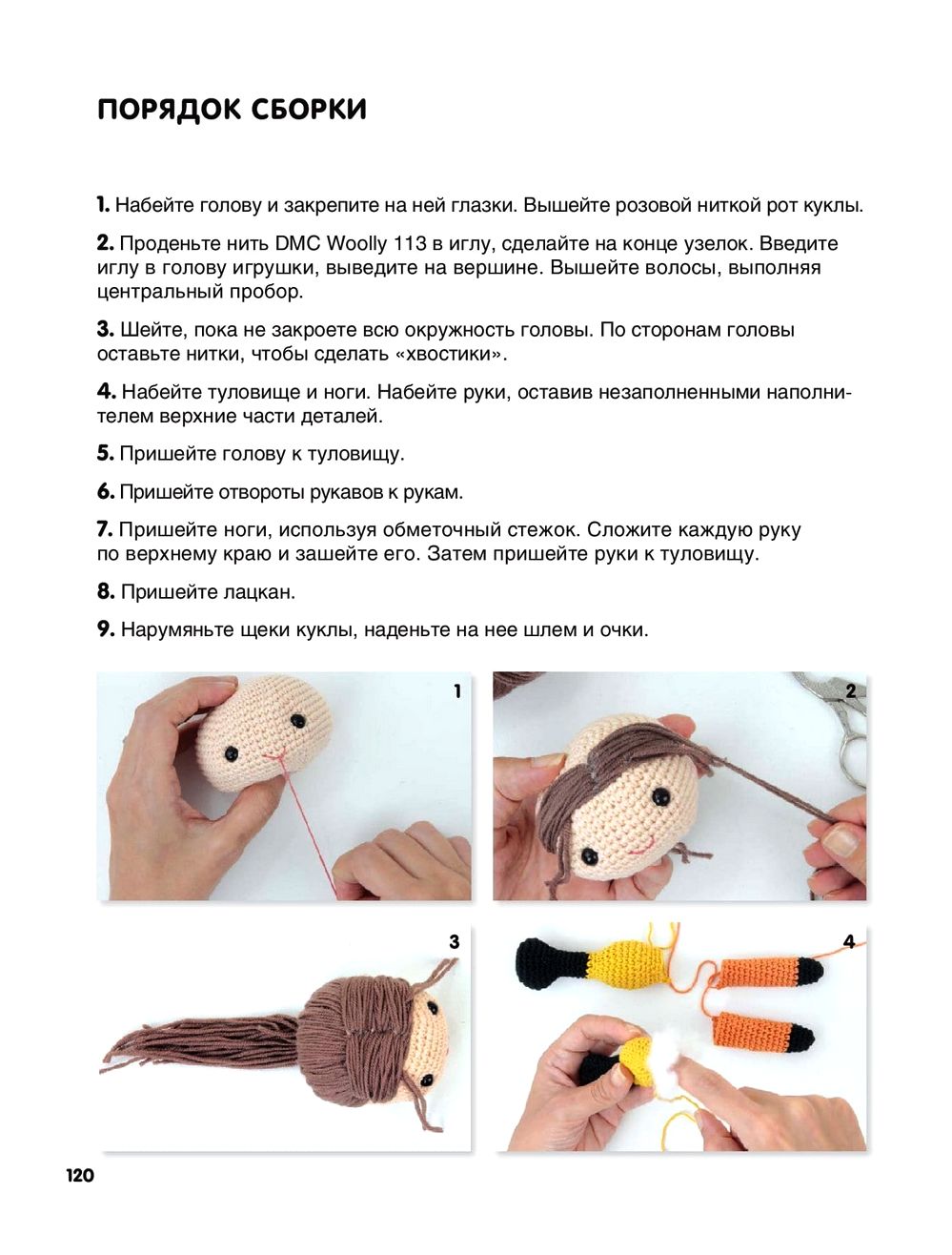 Вязаные куклы в технике амигуруми