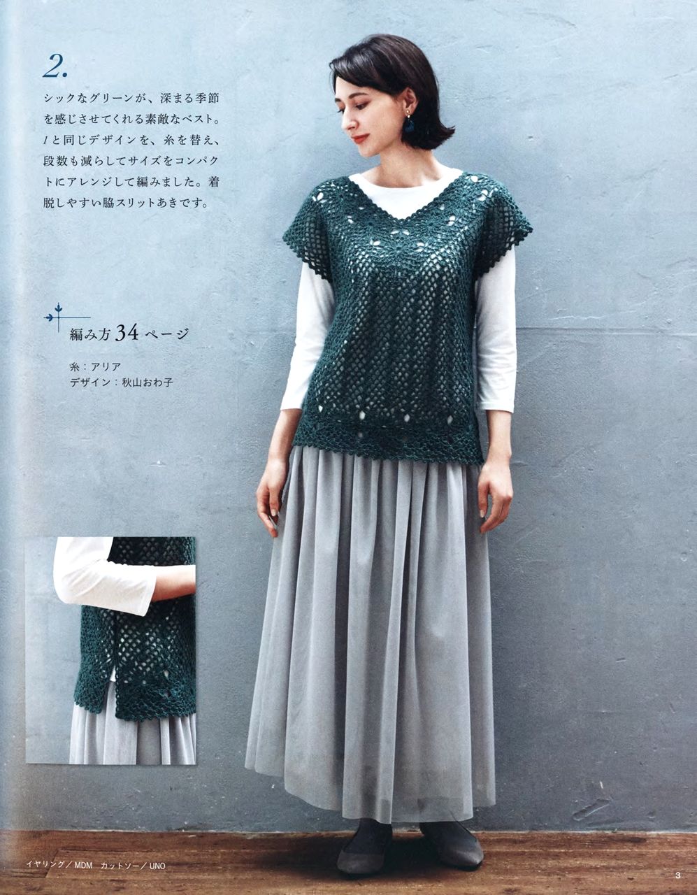 Журнал &quot;Beautiful Knitting Autumn/Winter&quot; Vol. 2 2021