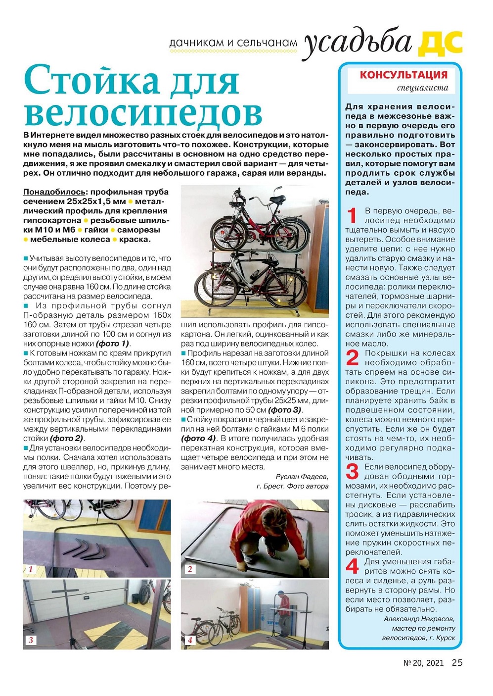 Делаем сами №20 2021
