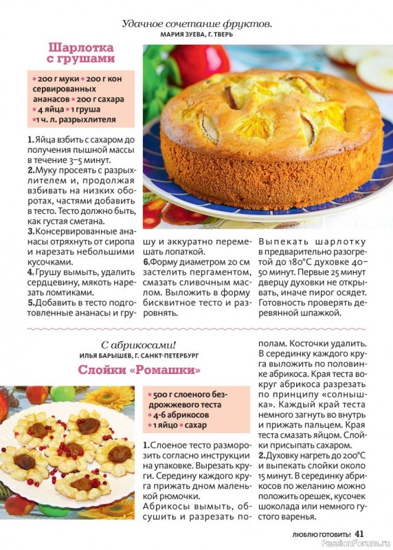 Коллекция кулинарных рецептов в журнале «Люблю готовить! №8 2025»
