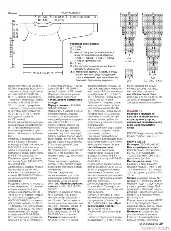 Вязаные модели крючком в журнале «Creazion №3 2022»