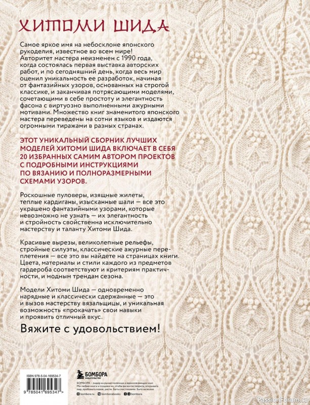 Коллекция моделей в книге «Элегантное вязание Хитоми Шида»
