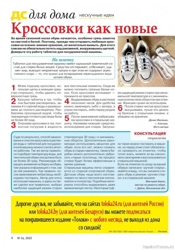 Коллекция проектов для рукодельниц в журнале «Делаем сами №16 2022»