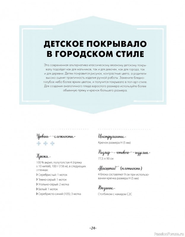 Коллекция проектов крючком в книге «Вязание крючком по диагонали»