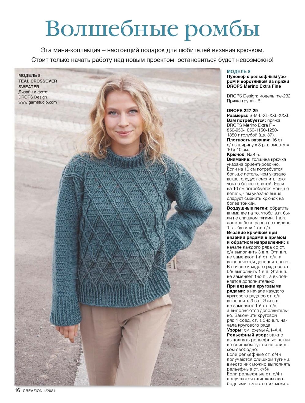 Модели спицами и крючком в журнале "Creazion" №4 2021