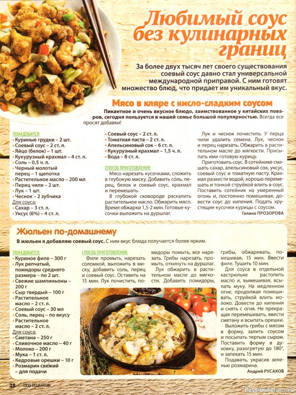 Коллекция кулинарных рецептов в журнале «1000 рецептов для всей семьи №2 2025»
