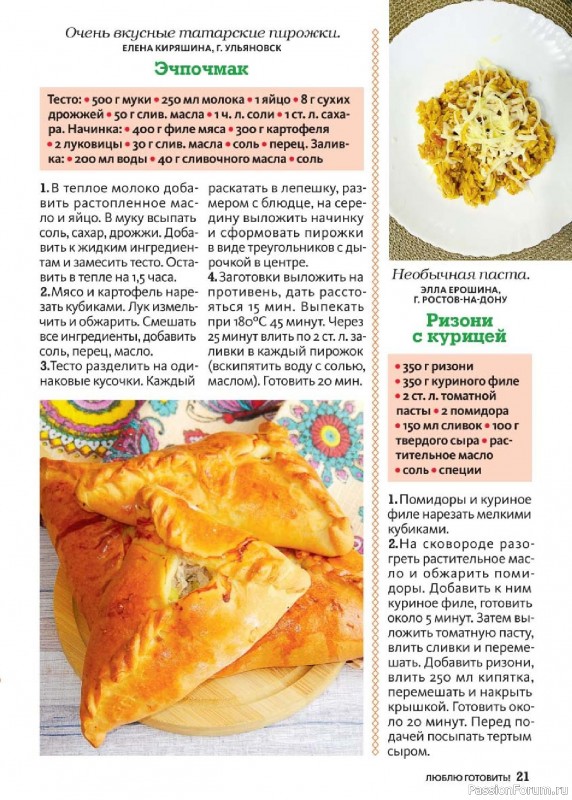 Коллекция кулинарных рецептов в журнале «Люблю готовить! №5 2025»