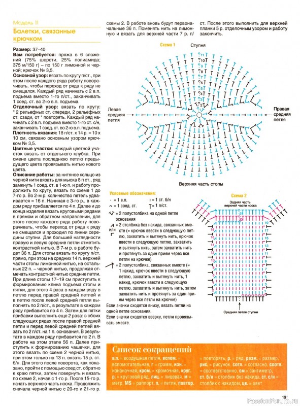 Коллекция моделей носков в журнале «Сабрина. Спецвыпуск №5 2022»