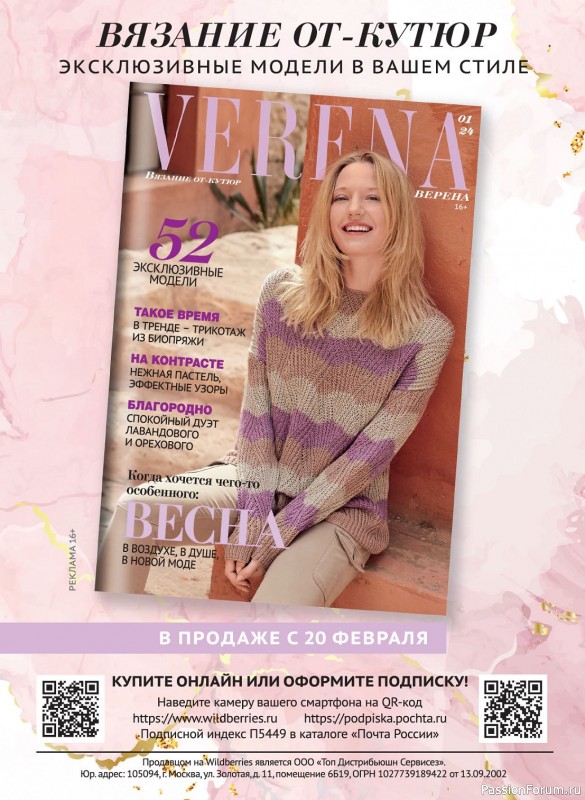 Коллекция проектов для рукодельниц в журнале «Anna №1 2024 Весна»