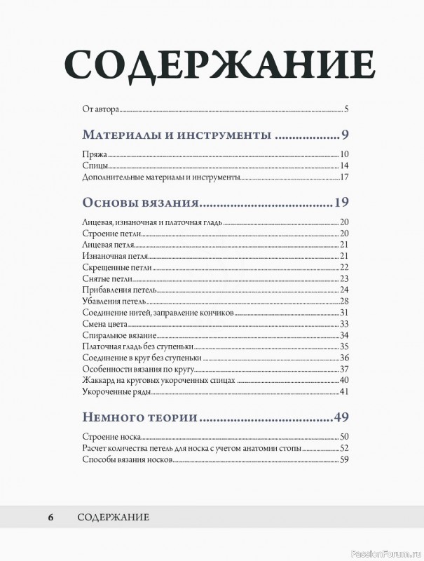 Конструктор стильных носков в книге «Анатомия носка»