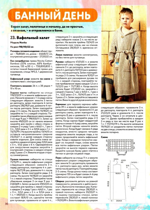 Вязаные модели в журнале «Вяжем детям №5 2023»