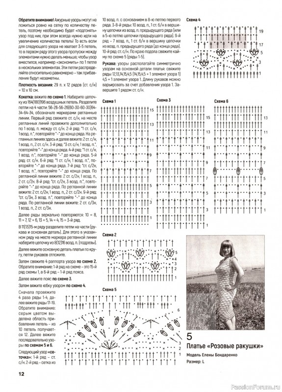 Вязаные модели в журнале «Вяжем крючком №7 2022»