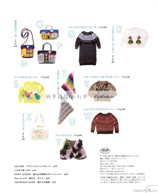 Вязаные проекты в книге «25 Knitting Color Works by Erika Tokai»