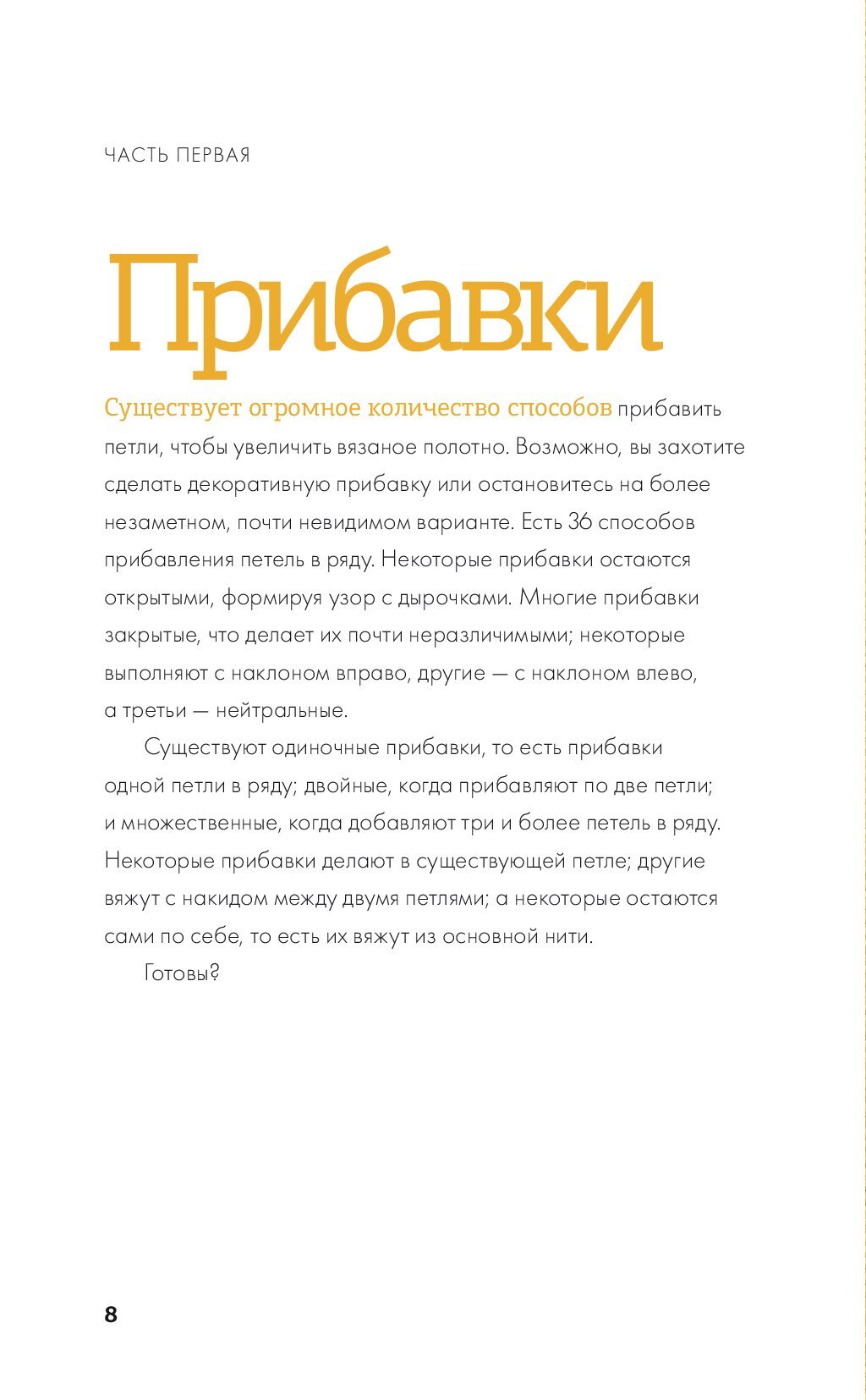 Методы прибавок и убавок вязаного полотна.