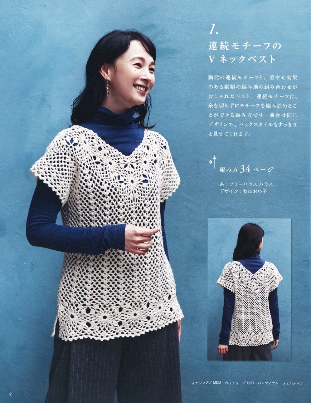 Журнал &quot;Beautiful Knitting Autumn/Winter&quot; Vol. 2 2021