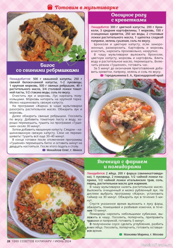 Коллекция кулинарных рецептов в журнале «1000 советов кулинару №6 2024»
