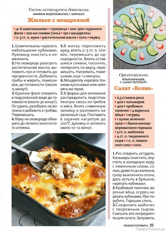Коллекция кулинарных рецептов в журнале «Люблю готовить! №5 2025»