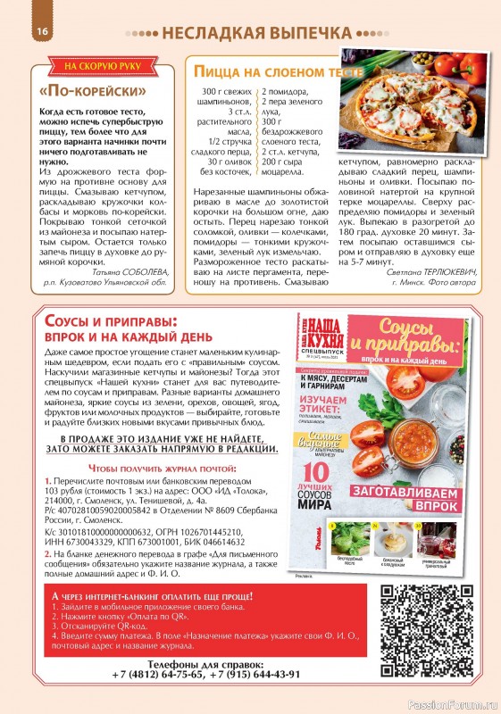 Коллекция кулинарных рецептов в журнале «Наша кухня. Выпечка №2 2024»
