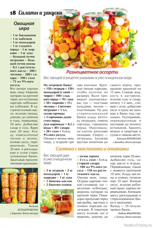 Коллекция кулинарных рецептов в журнале «Сваты. Заготовки №7 2025»