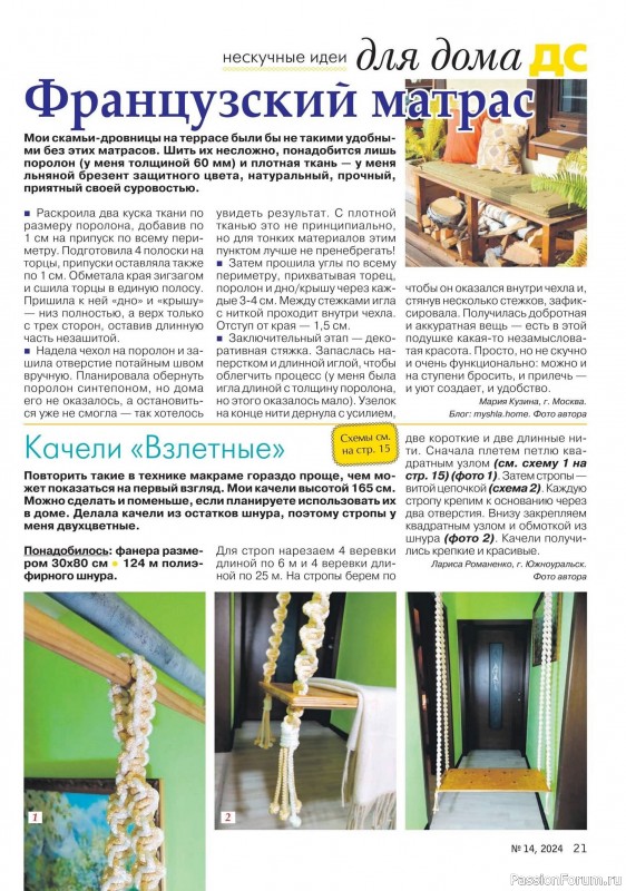 Коллекция проектов для рукодельниц в журнале «Делаем сами №14 2024»