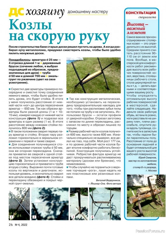 Новые техники рукоделия в журнале «Делаем сами №4 2022»