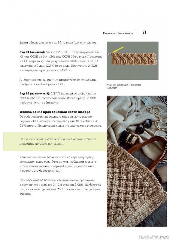 Вязаные проекты в книге «Современное вязание крючком»