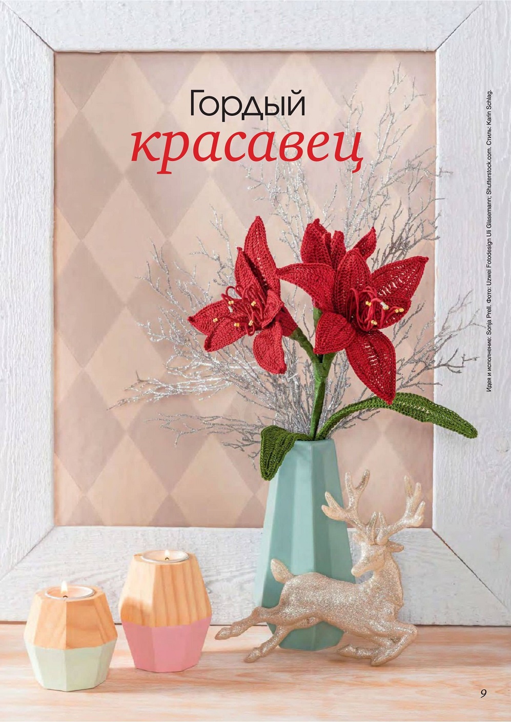 Новогодние идеи в журнале "Anna" №4 2021
