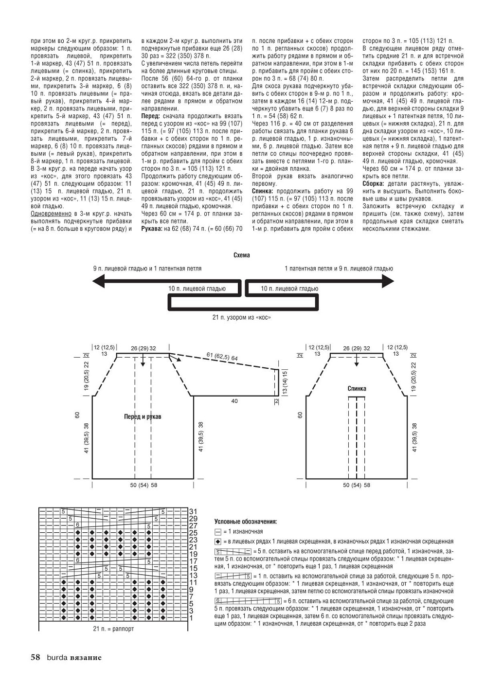 Журнал "Вязание Burda" №3 2021