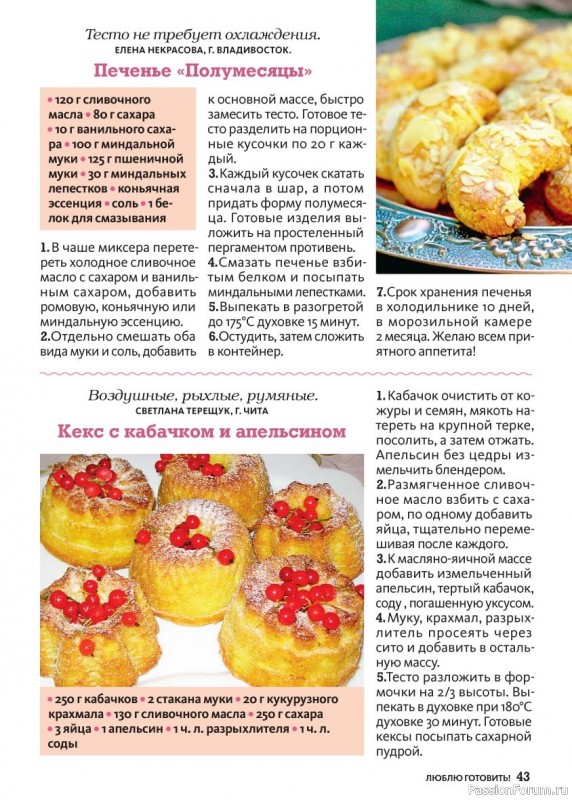 Коллекция кулинарных рецептов в журнале «Люблю готовить! №8 2025»
