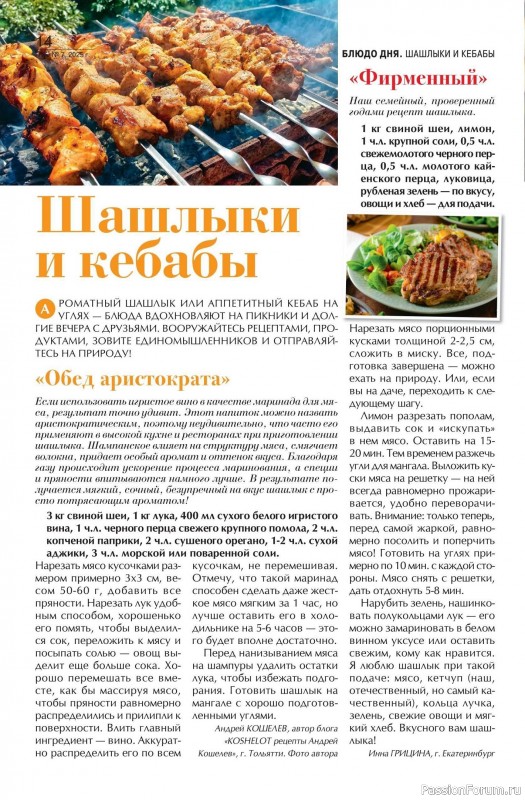 Коллекция кулинарных рецептов в журнале «Наша кухня №7 2025»