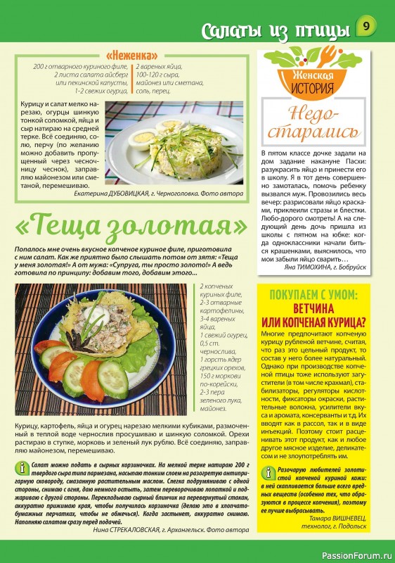 Коллекция кулинарных рецептов в журнале «Наша кухня Салаты и Закуски №4 2024»