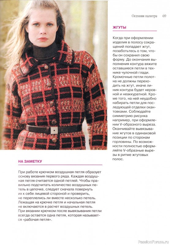 Коллекция моделей одежды в книге «Вяжем джемперы, жакеты, куртки, пальто»