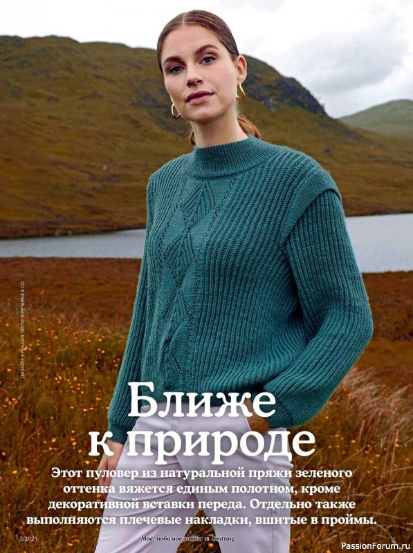 Вязаные модели в журнале «Knitting. Вязание №2 2023»