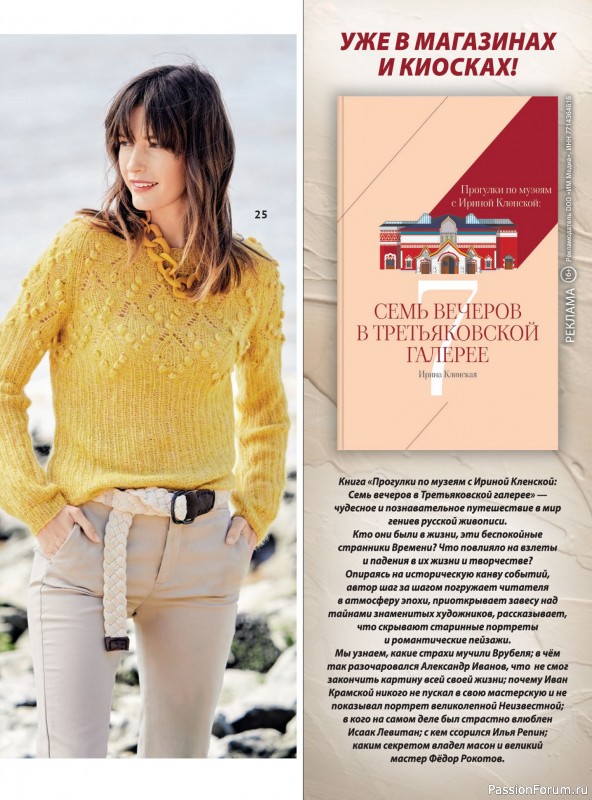 Вязаные модели в журнале «Модное вязание №4 2024»