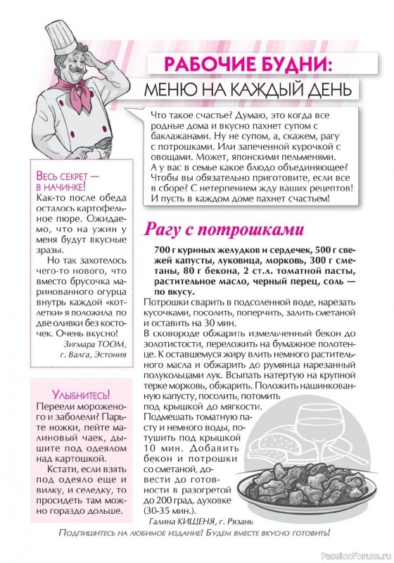 Коллекция кулинарных рецептов в журнале «Кухонька Михалыча №8 2024»