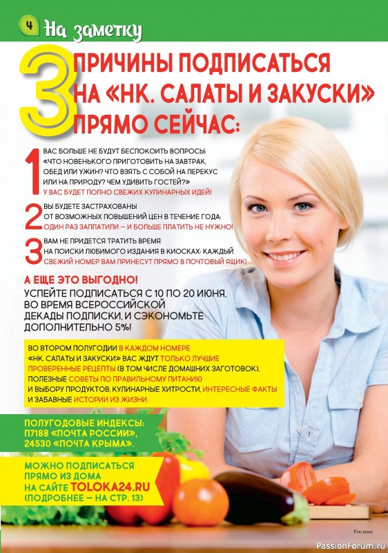 Коллекция кулинарных рецептов в журнале «Наша кухня Салаты и Закуски №5 2024»