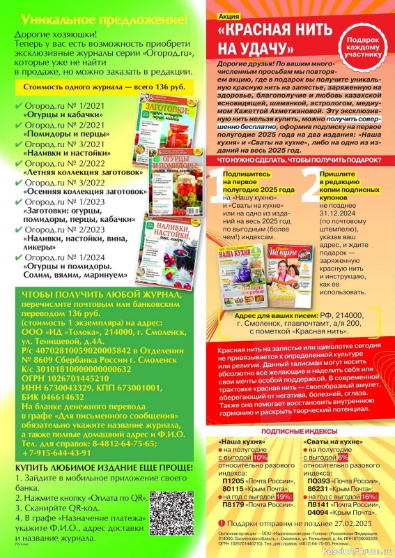 Коллекция кулинарных рецептов в журнале «Сваты на кухне №9 2024»