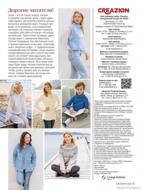 Вязаные модели в журнале «Creazion №4 2023»