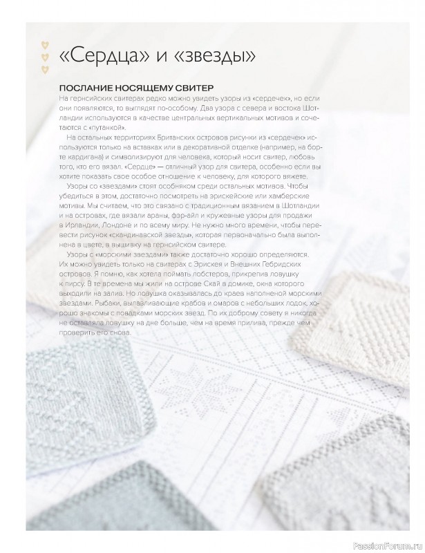 Вязаные проекты в книге «Энциклопедия узоров Гернси»