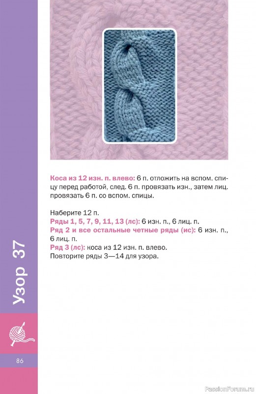 Вязаные проекты в книге «Объемные узоры спицами»
