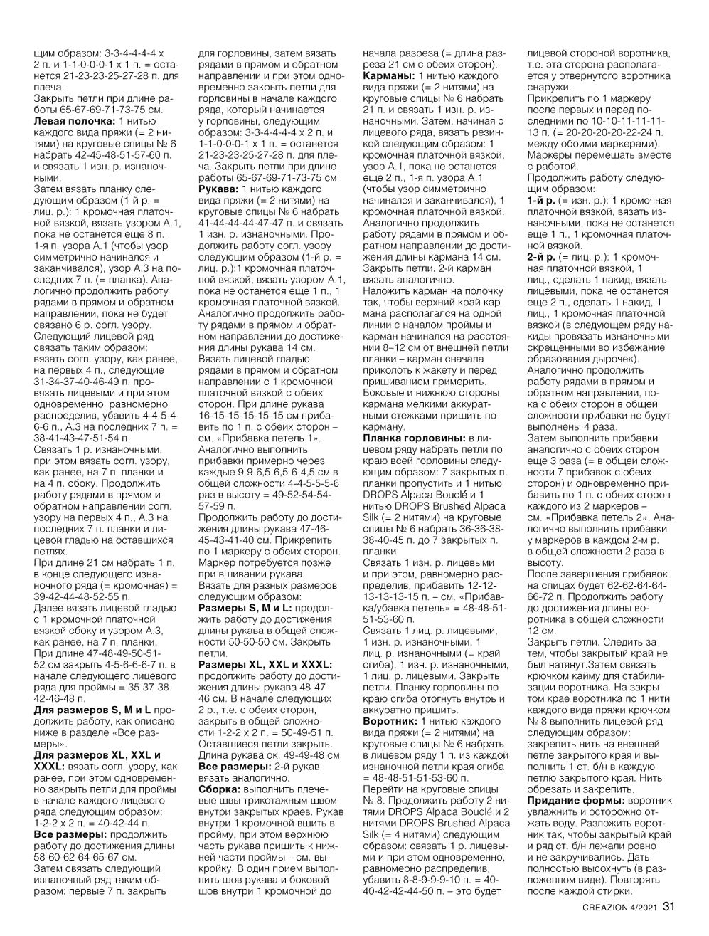 Модели спицами и крючком в журнале "Creazion" №4 2021