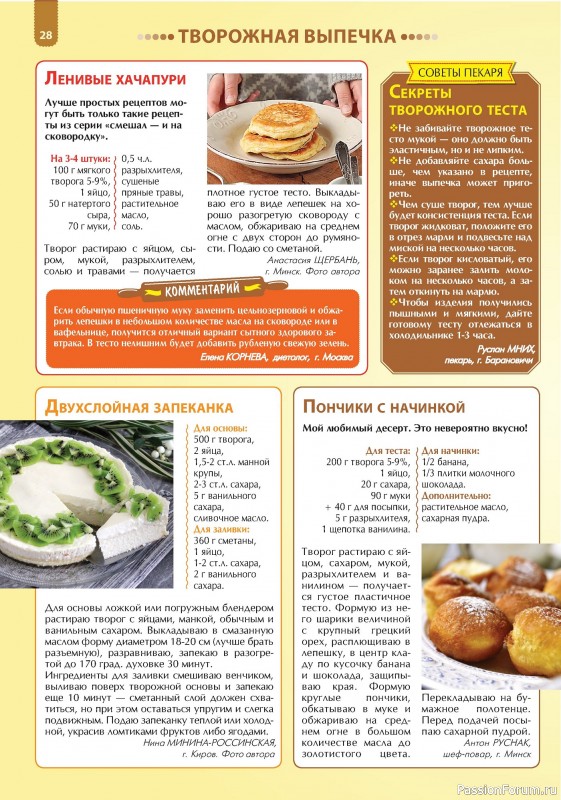 Коллекция кулинарных рецептов в журнале «Наша кухня. Выпечка №3 2024»