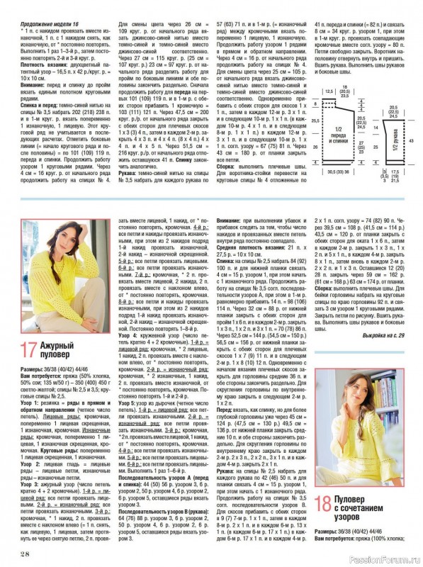 Вязаные модели в журнале «Сабрина №4 2024»