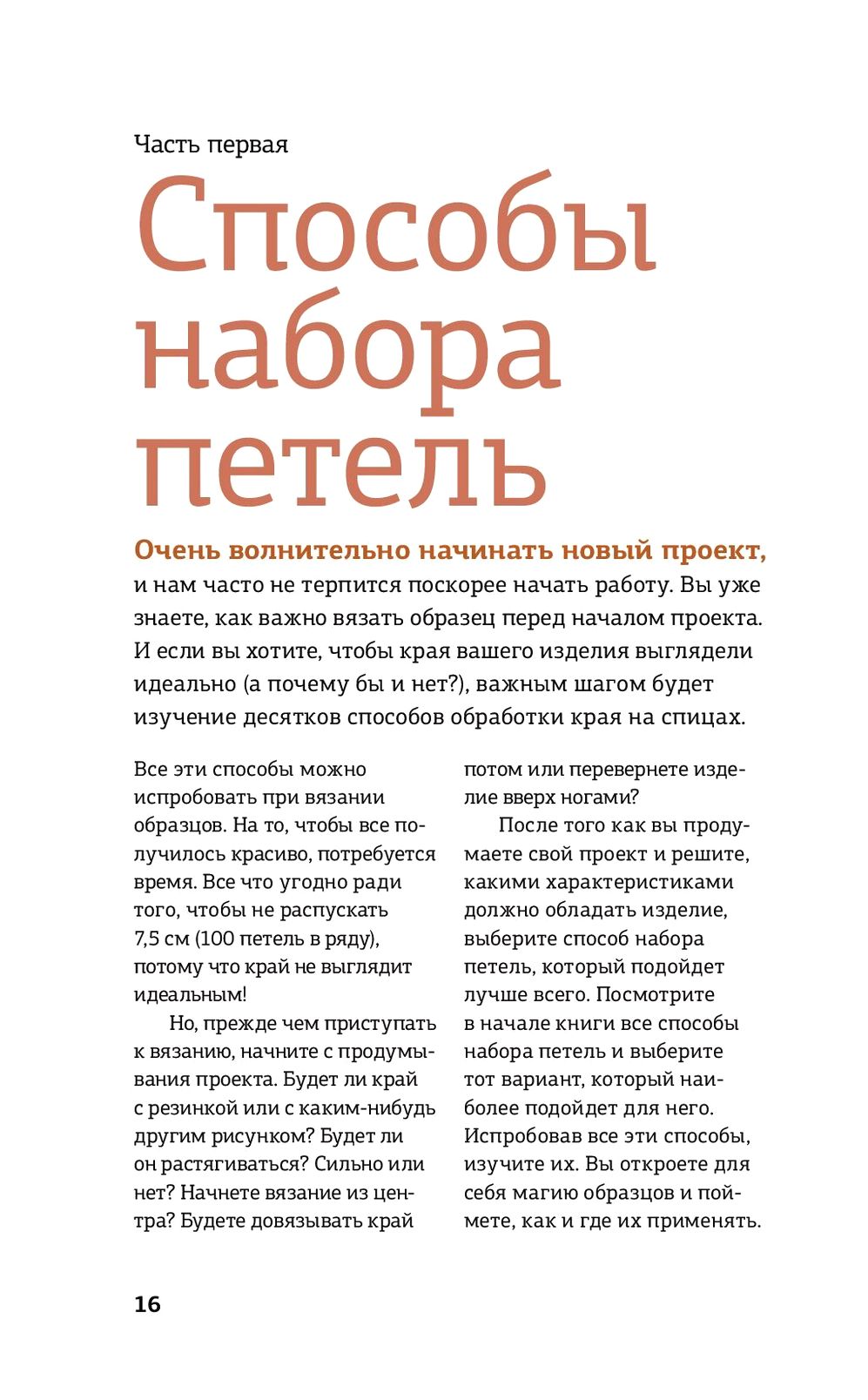 Набор и закрытие петель шаг за шагом