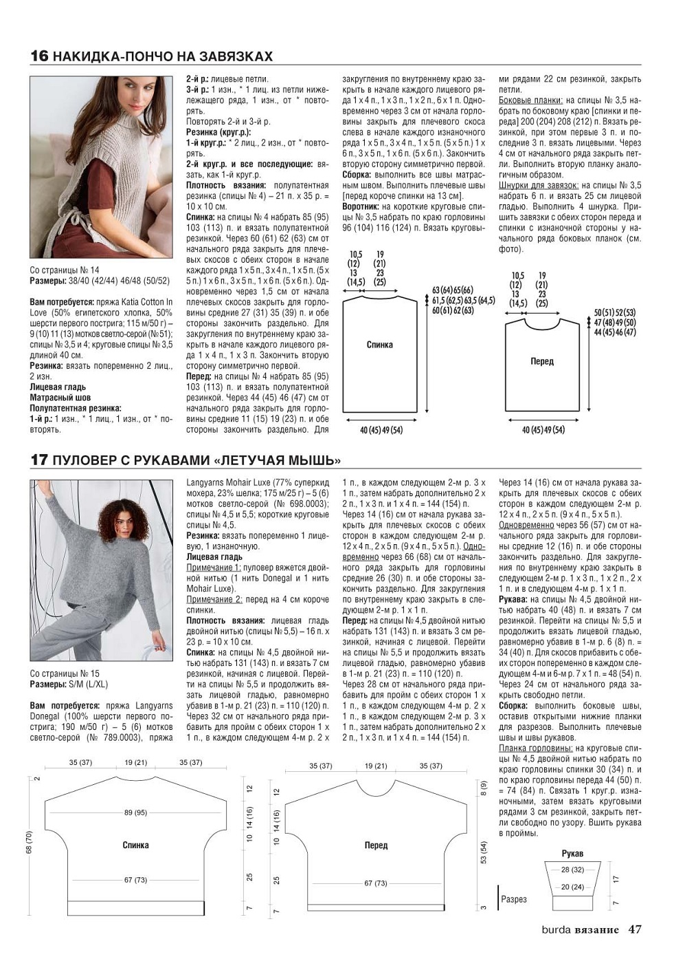 Журнал "Вязание Burda" №3 2021