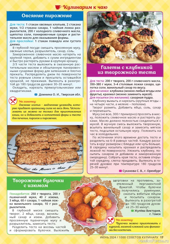 Коллекция кулинарных рецептов в журнале «1000 советов кулинару №6 2024»