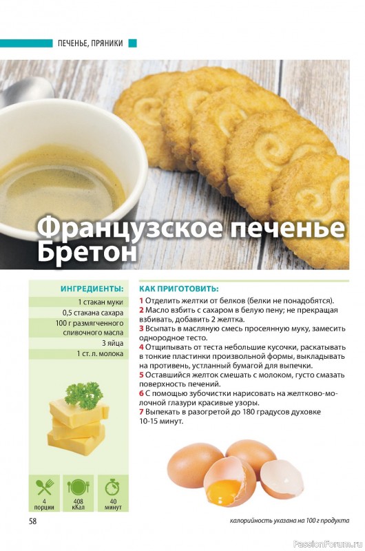 Коллекция кулинарных рецептов в журнале «Домашний повар №5 2024»