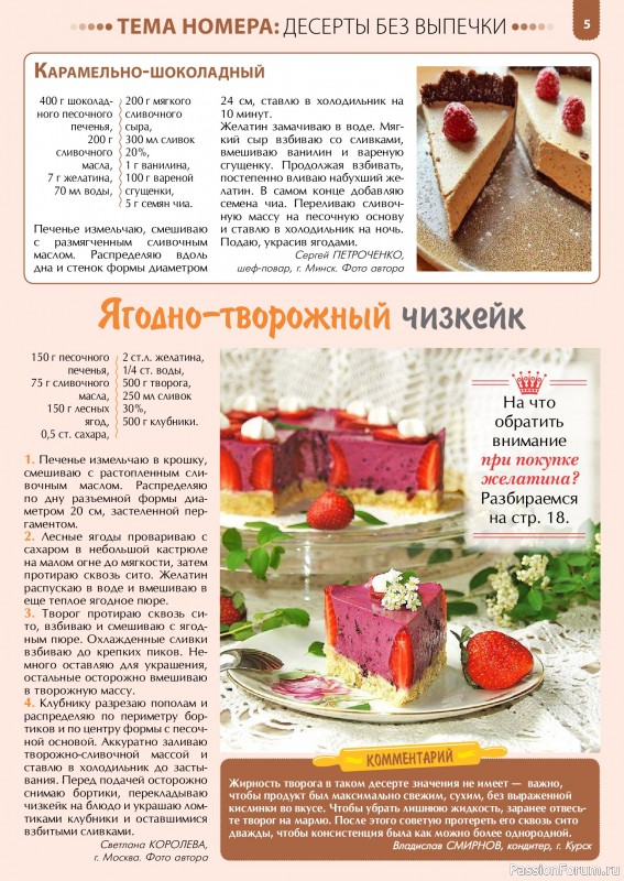 Коллекция кулинарных рецептов в журнале «Наша кухня. Выпечка №6 2024»