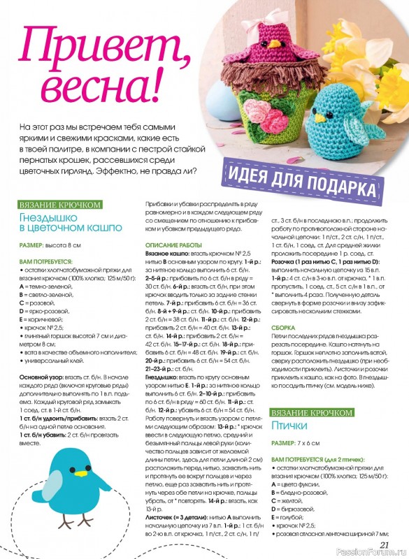 Новые техники рукоделия в журнале «Anna №1 2023 Россия»